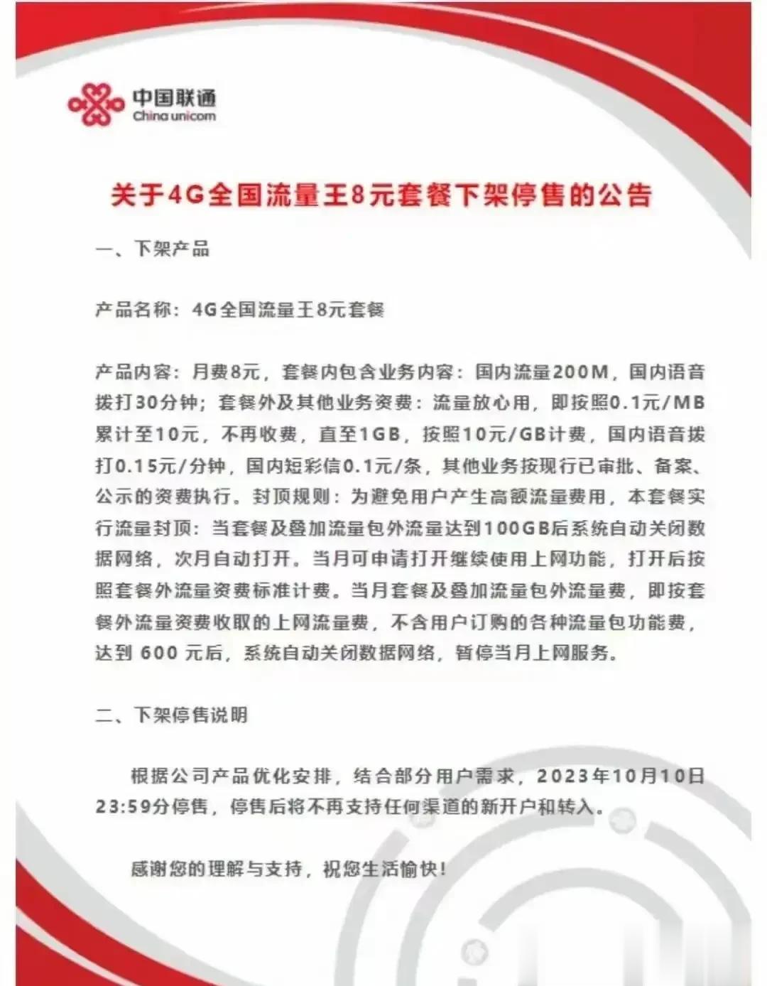 运营商的10元内套餐纷纷下架，看来以后想保号的成本越来越高了！#数码资讯#