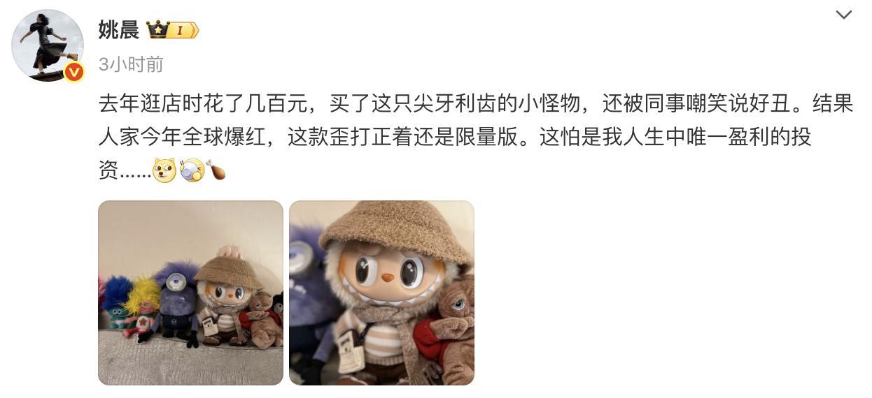 姚晨当时买labubu的原因 姚晨当时买labubu的原因： ​​​