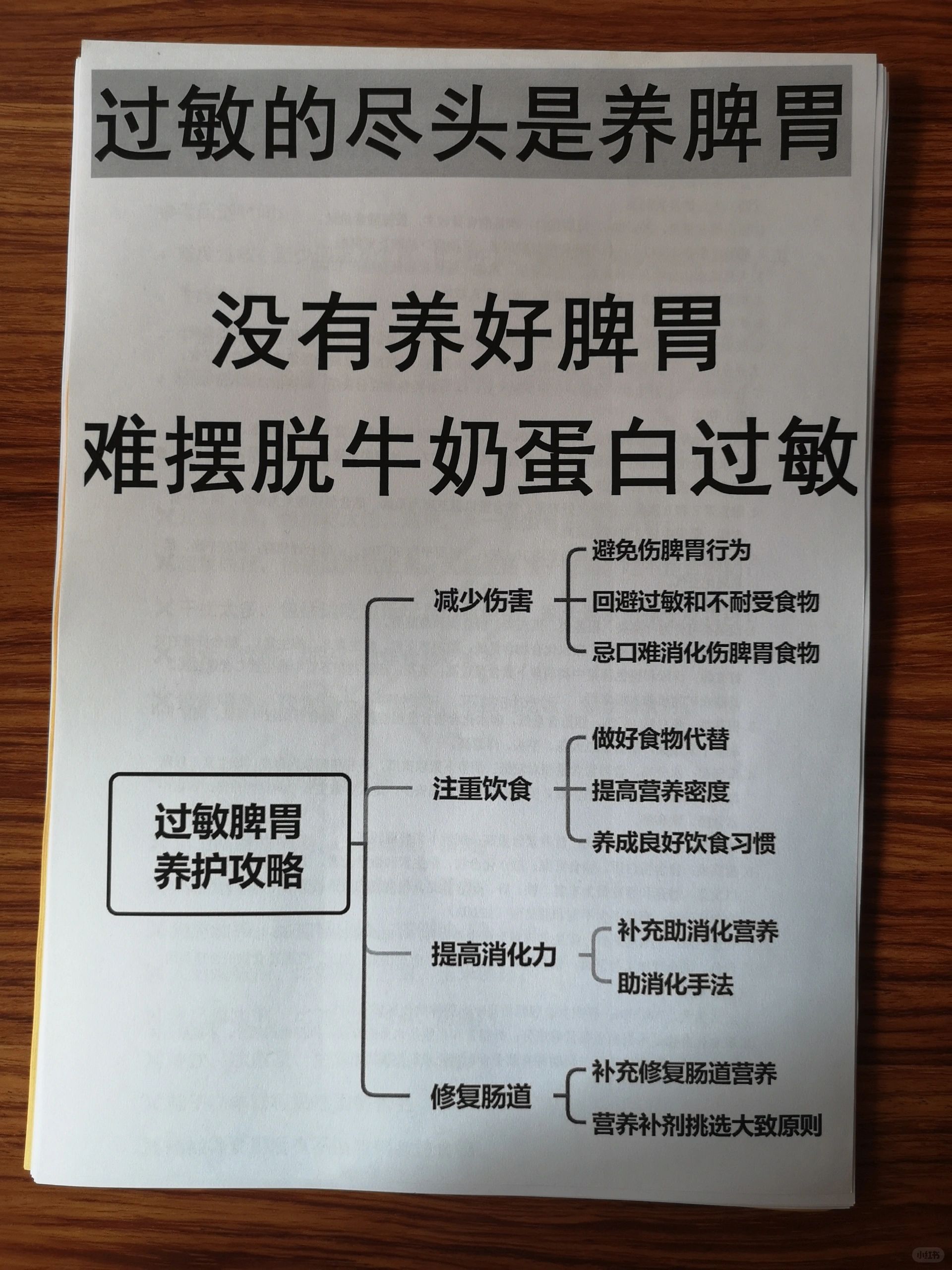 我发现摆脱过敏的孩子都有的共性：养好脾胃