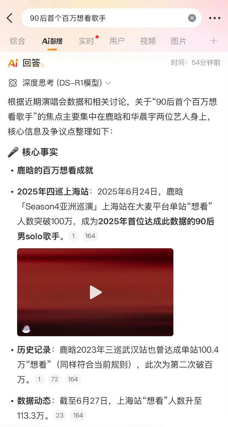 AI解读90后首个百万想看歌手：鹿晗、华晨宇。 ​​​