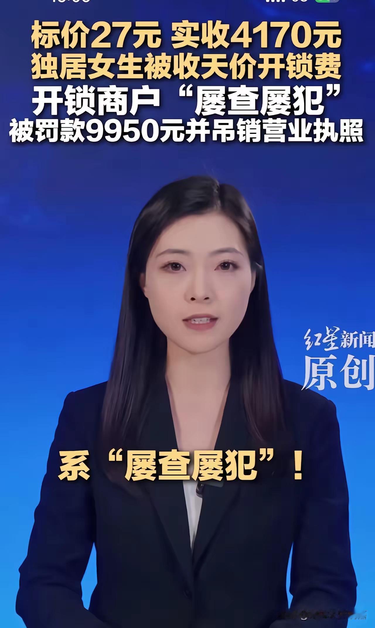 合肥独居女生被收天价开锁费后续来了！不仅4170元费用全额退还，涉事开锁商户还被