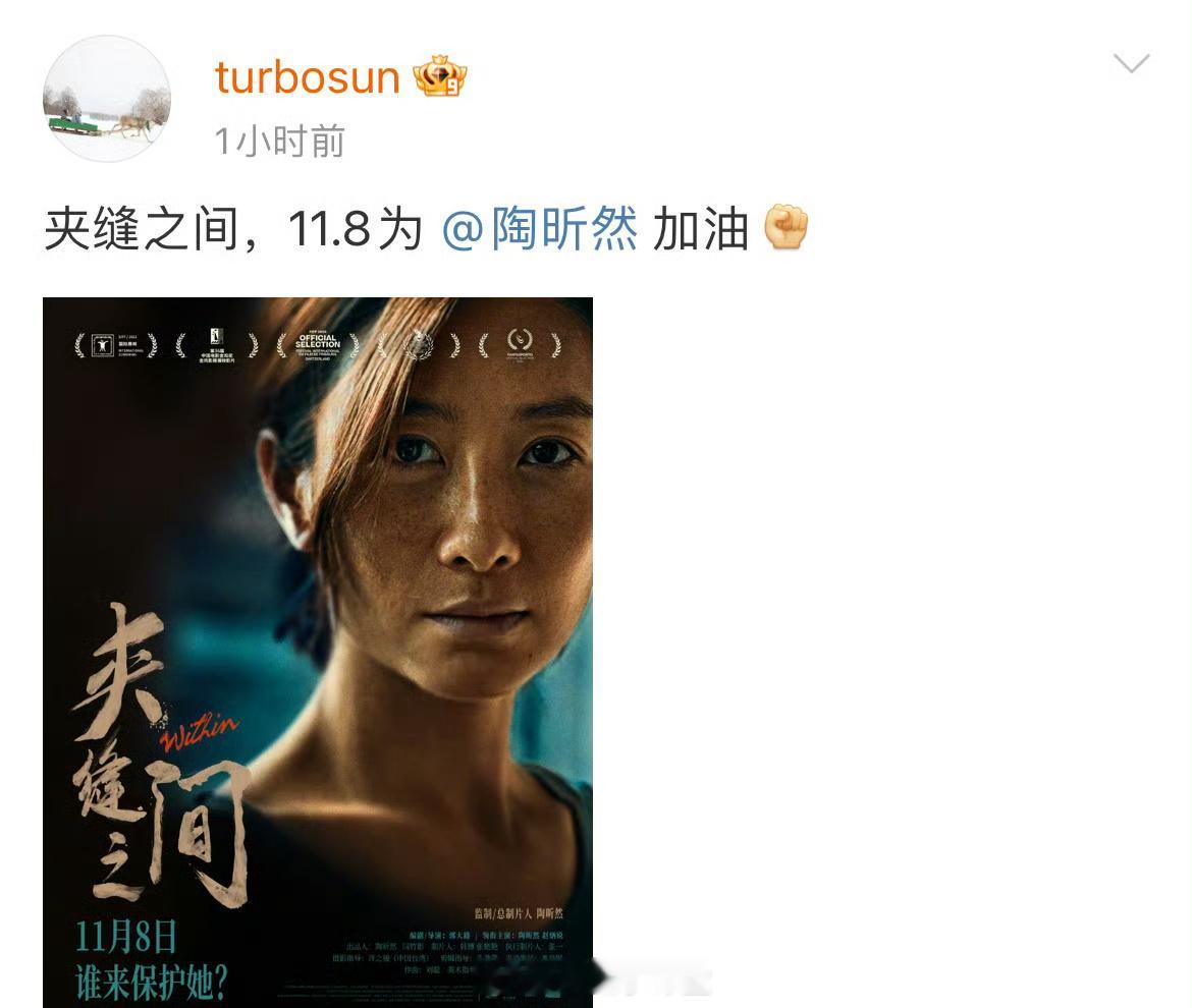 #孙俪发博为陶昕然新片打call#孙俪发博为陶昕然的新片夹缝之间打call。两人
