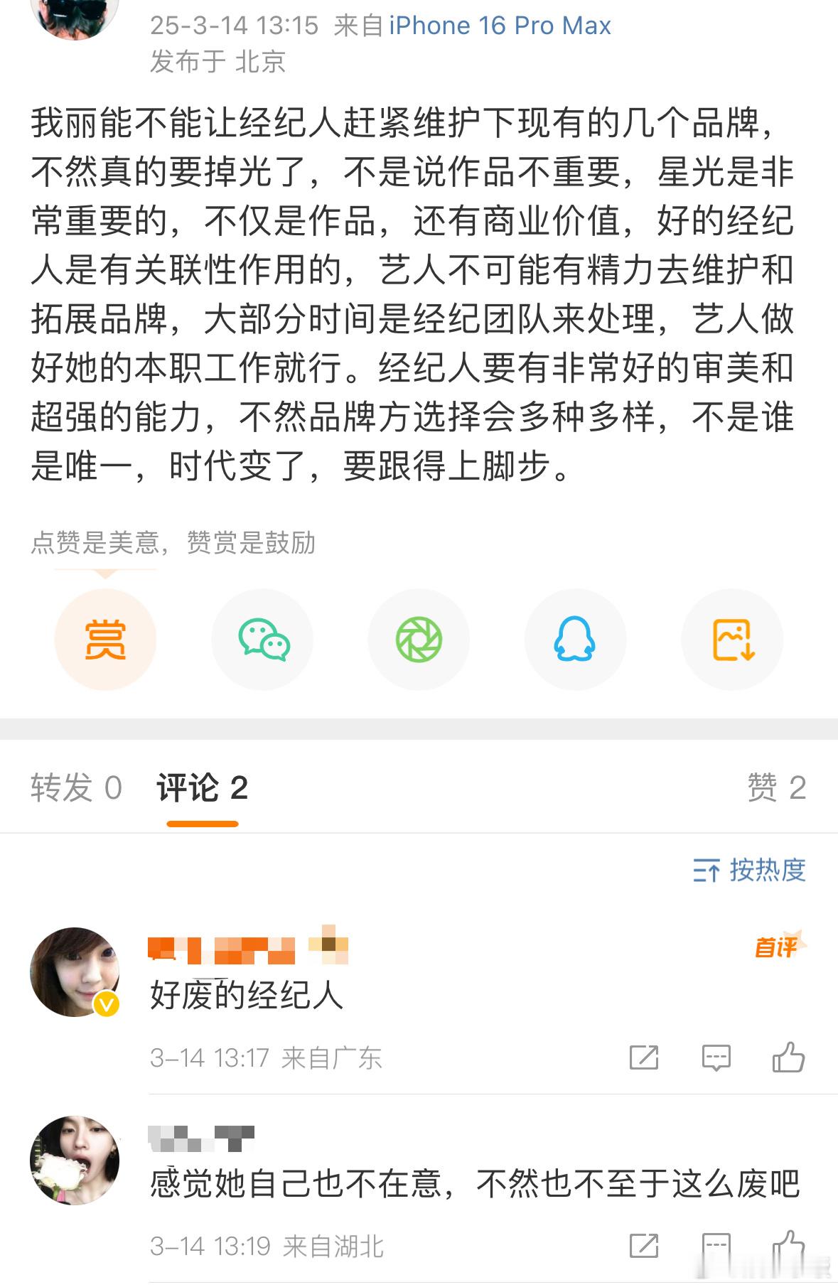 有时尚博主跳出来说赵丽颖代言马上掉光了，还让经纪人去维护。怎么维护啊[疑问]她觉