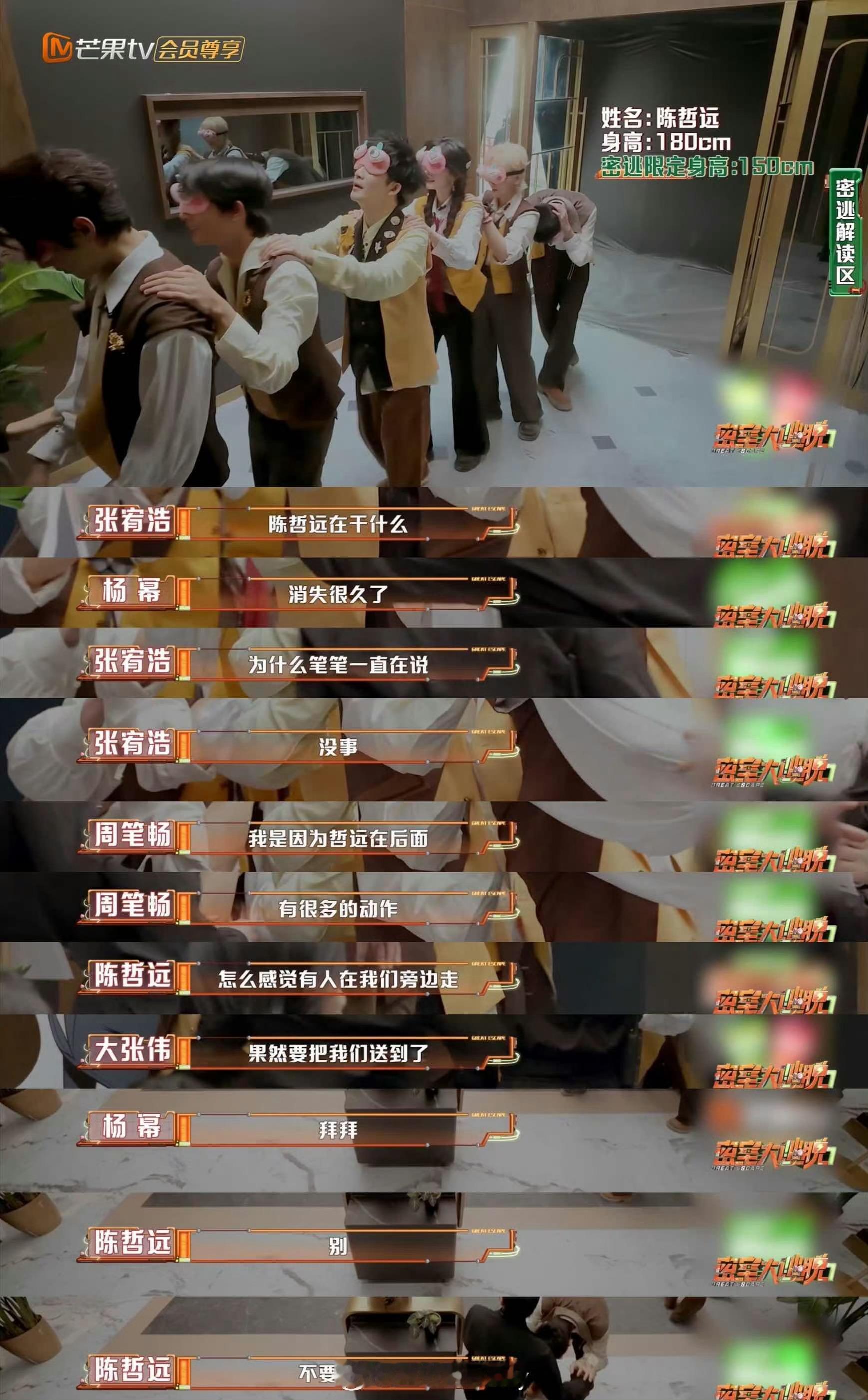 陈哲远把腰直起来 哈哈哈哈陈哲远duang大一个人，害怕得弯腰蜷缩前进，跟在队尾