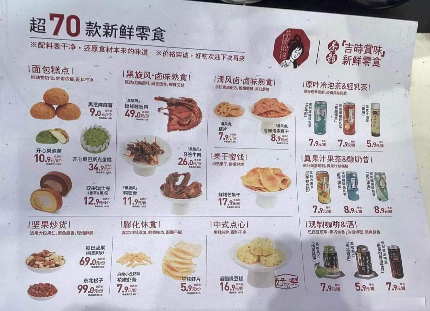 茶颜悦色要卖卤味了【茶颜悦色门店回应卖卤味：具体看公司安排】近日，有网友发帖称，