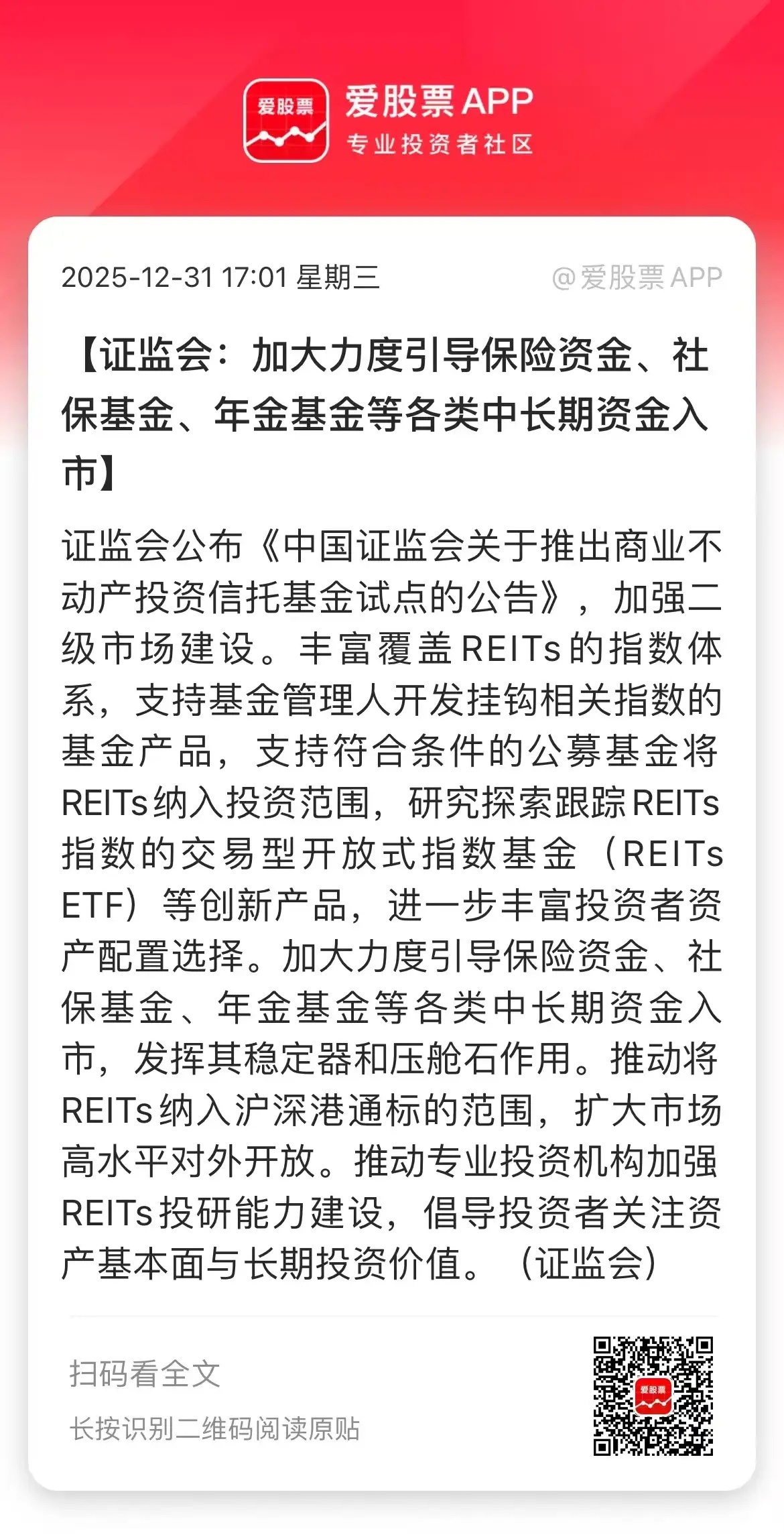 村里太敬业了，放假还在放利好，吸引仙险资、社保、年金基金中长期资金入市！这是为2