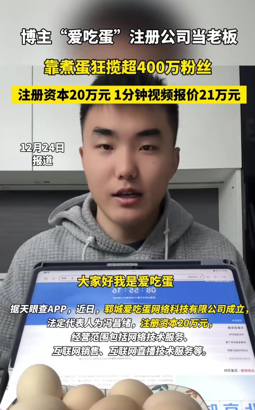 谁能想到，一个靠教煮蛋的博主，9天吸粉400万，1分钟视频报价飙到21万，刚注册