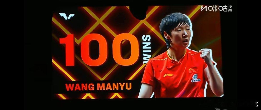 王曼昱WTT单打第100胜突然发现张本美和居然比鳗鱼先达到WTT一百胜，张本美和