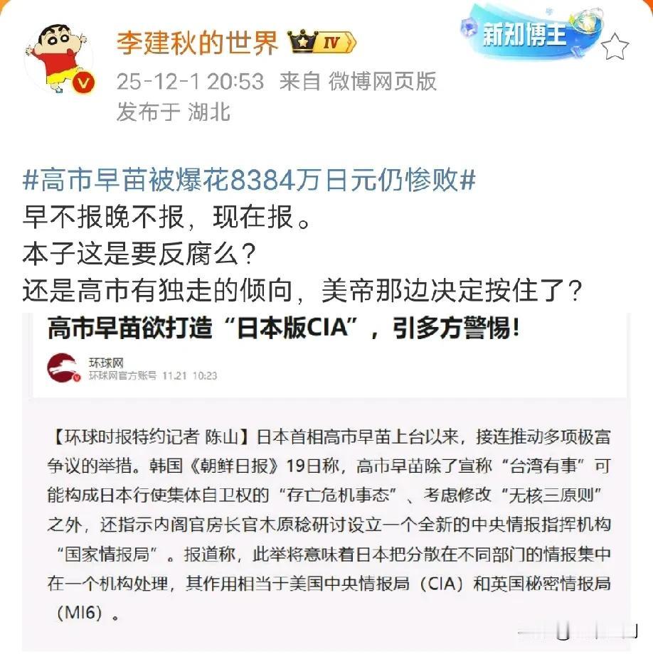 刚传出高市早苗准备打造日本版的CIA，可能会动摇东京地检的地位，高市早苗就被爆出