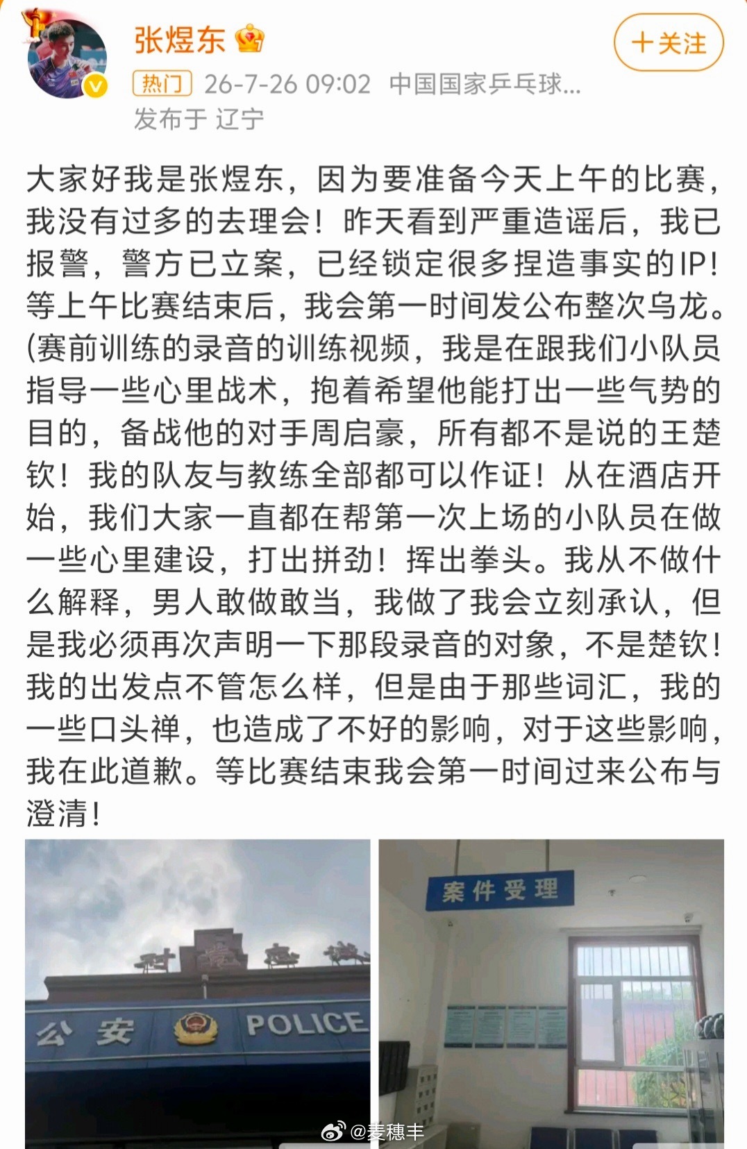 不懂，看热闹张煜东发文报警张煜东否认说王楚钦