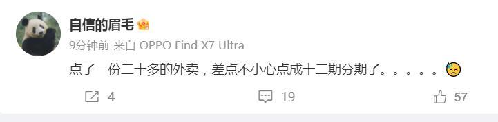 哈哈哈，OPPO前副总吐槽：“点了一份20多块的外卖，差点点成12期分期了” 大