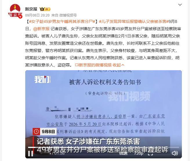 女子趁49岁男友午睡将其杀害分尸这起案件最让人后怕的点，就是凶手在作案后还能长时