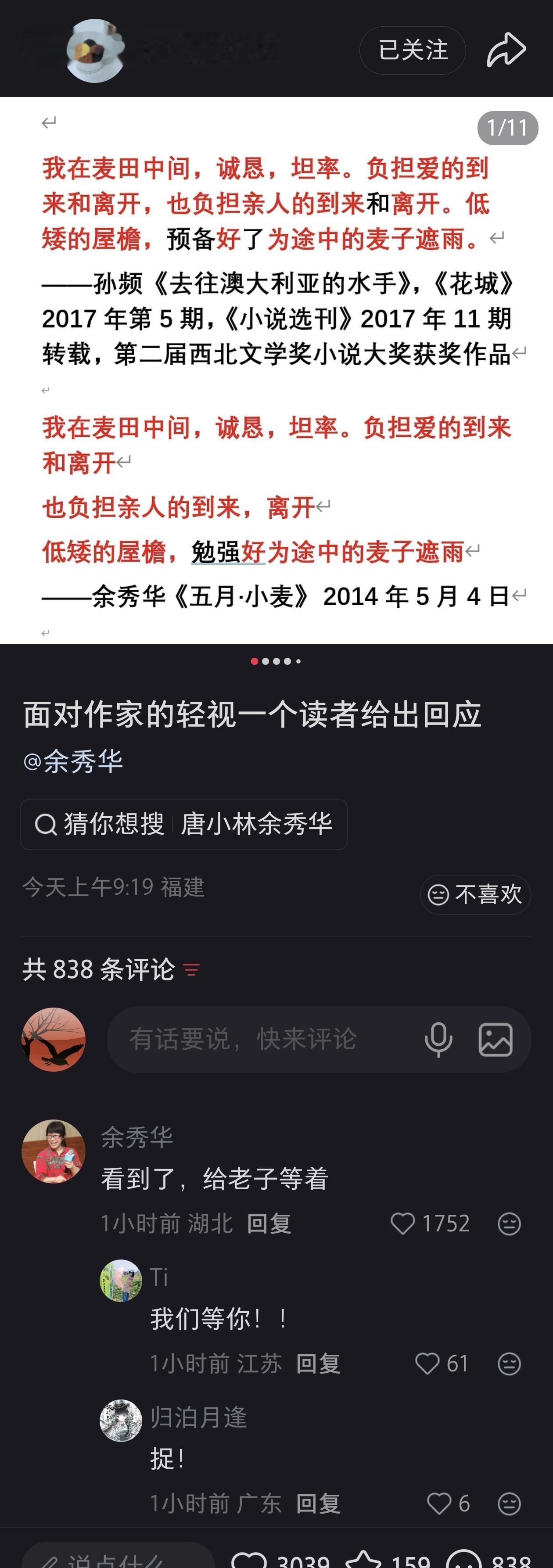抒情的森林发帖孙频抄袭余秀华诗句，没想到余秀华本尊出面亲自回应：
看到了，给老子