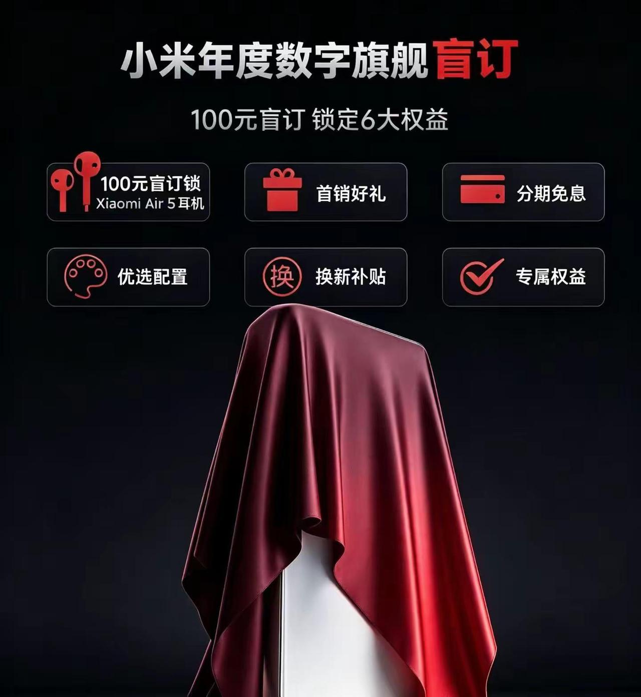 小米手机首发权益