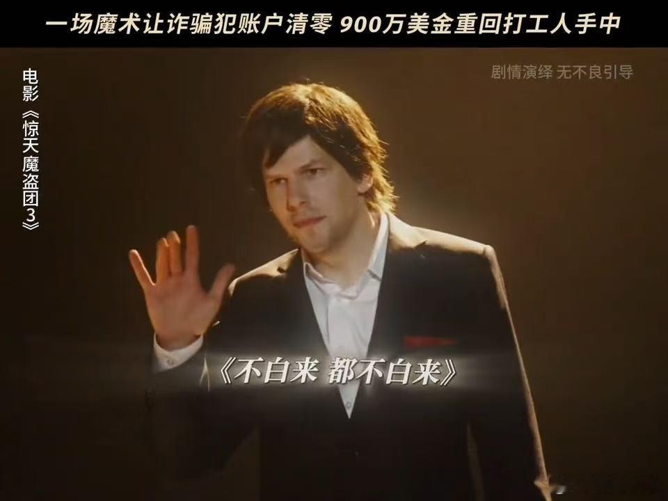 终于有团来给资本做局了魔盗团这波操作堪称劫富济贫现代版，遇到这样子的团太幸福了 