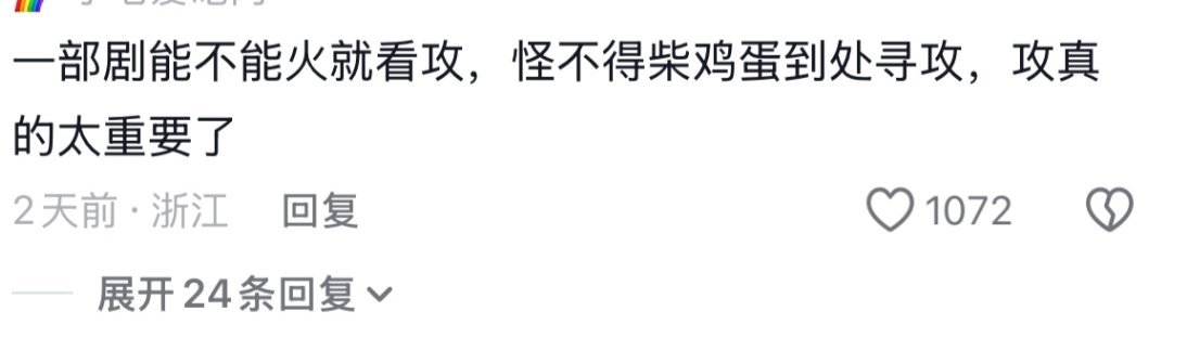 不能说百分百吧，但是大多数时候是这样的，所以我之前就说过一对产品如果攻不行，就会