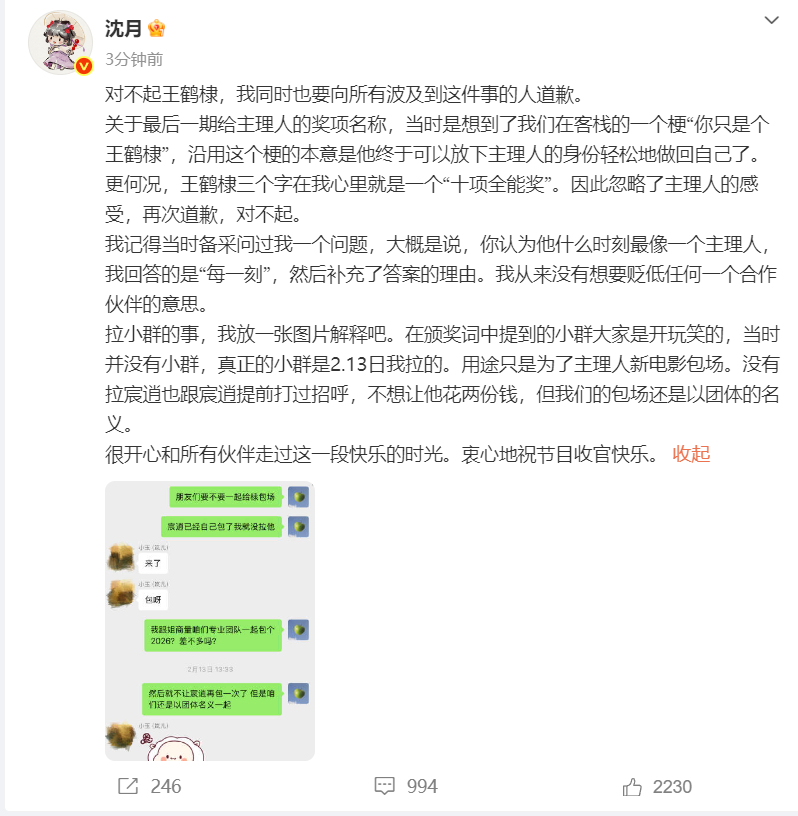 沈月就《亲爱的客栈》颁奖环节让王鹤棣不舒服道歉，称“你只是个王鹤棣”的本意是他可