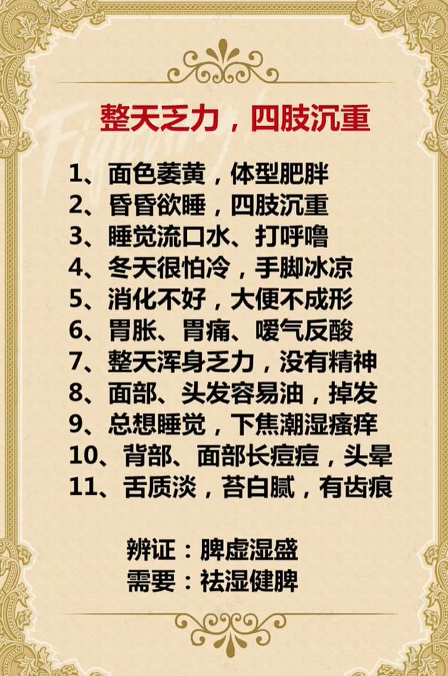 整天乏力、四肢沉重？多是脾虚湿盛在拖垮你