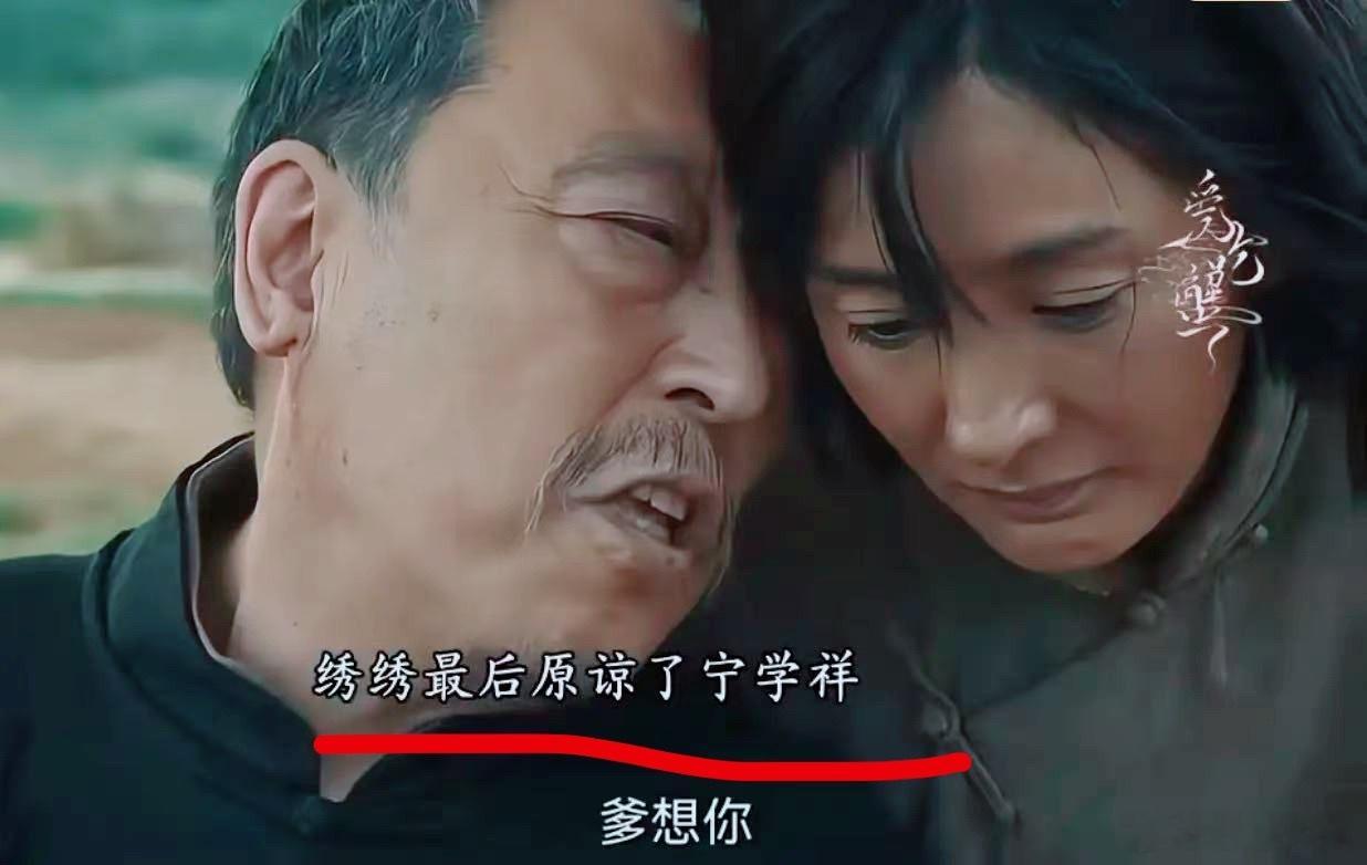 生万物这个结局怎么说呢，吃了一辈子苦受了一辈子罪，好像就是跟她爹置气。电视剧真的