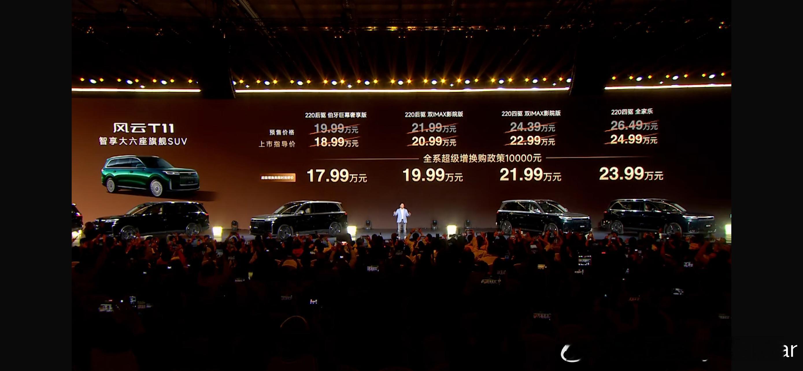 奇瑞风云T11正式上市，置换售价区间为17.99万元-27.99万元。关于这款风