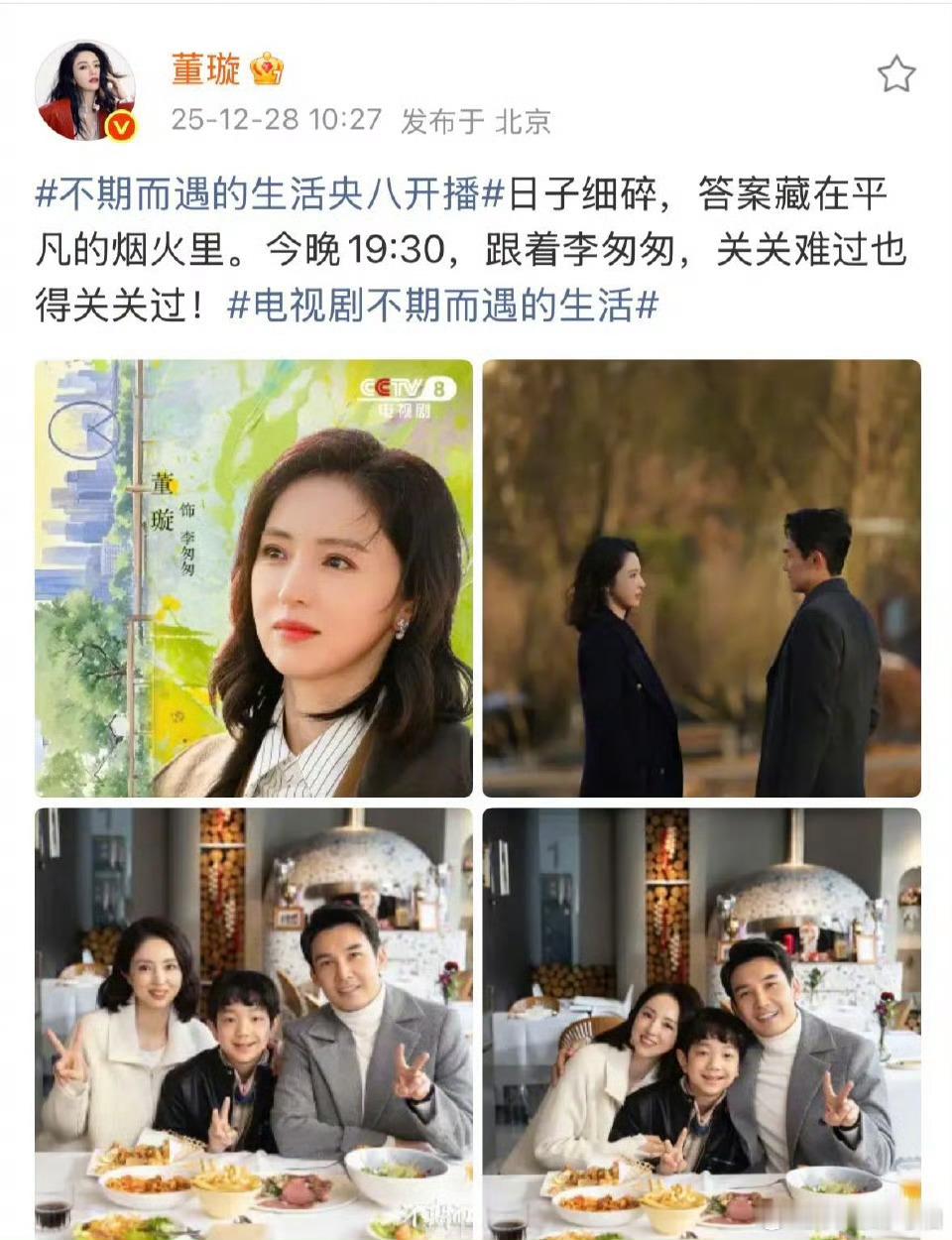 董璇新剧《不期而遇的生活》开播，期待期待期待，李匆匆关关难过关关过半个娱乐圈都来