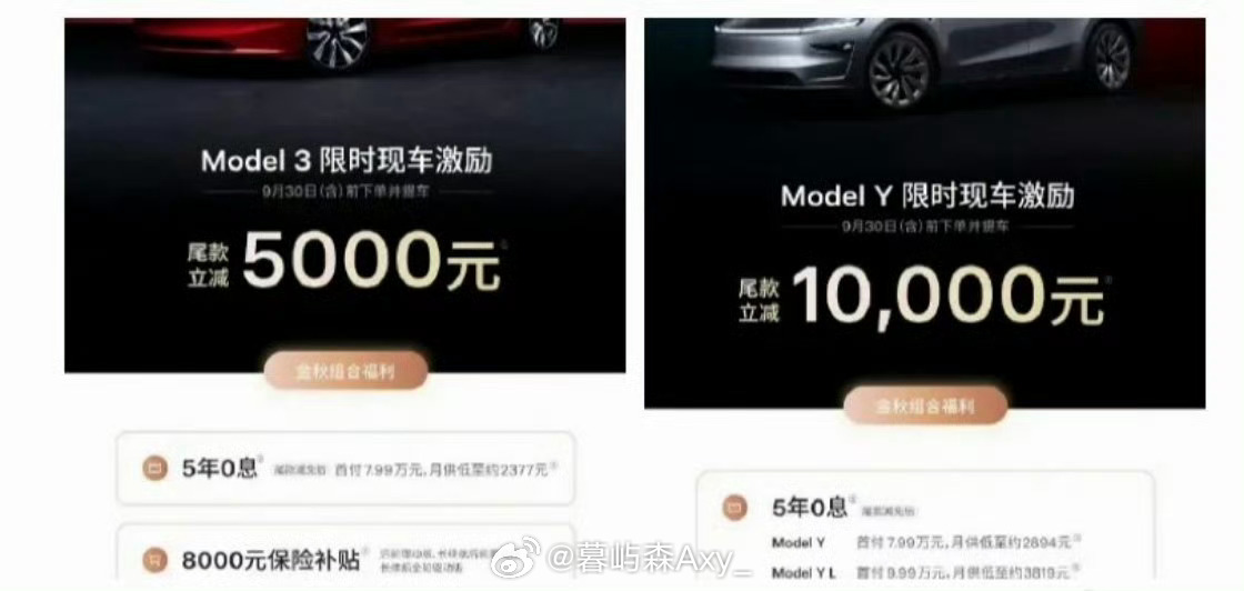特斯拉降价全国订单爆了2026年9月7日特斯拉中国毫无预警推出限时现车降价政策，