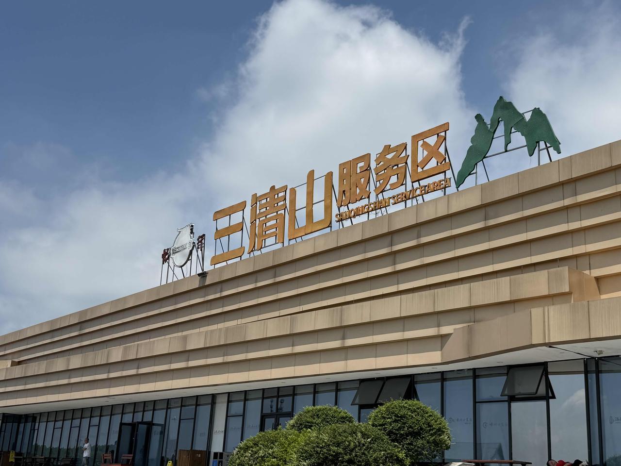 路过两座知名度比较高的山，你去过吗？我去过了，继续赶路吧，趁暑假之前游客不太多，