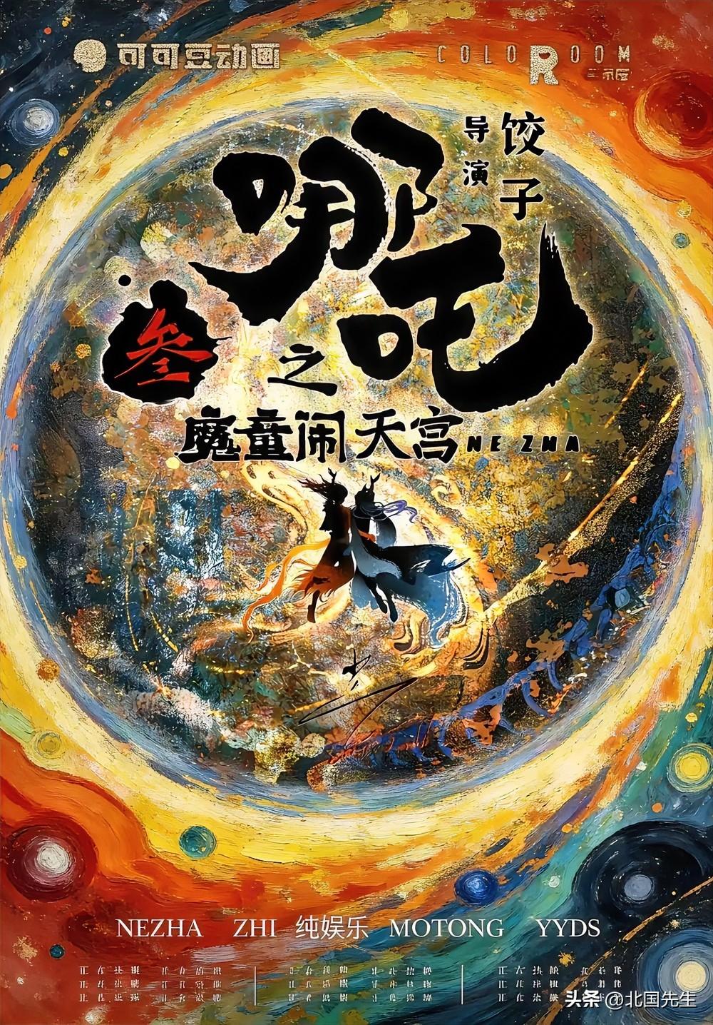 辟个谣，没有官宣哪吒3，大家冷静一下，不要被误导了。

最近好多网友传的哪吒3之