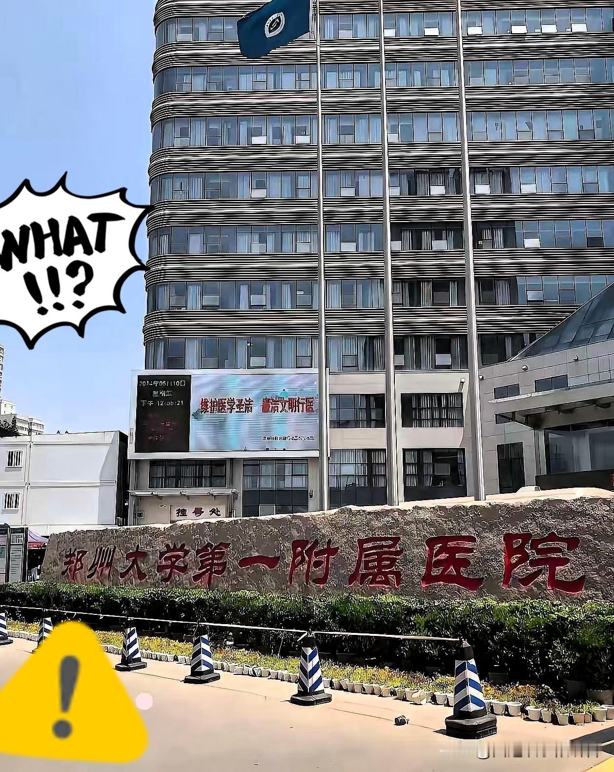 郑大一附院又暴雷了。

一外科医生王福建（据说还是国内知名专家），在为患者做手术