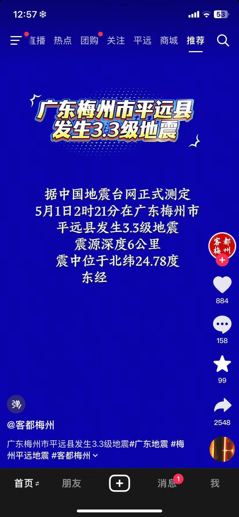 五一返乡。   我是什么重量级乡贤吗？怎么我一落地就震了