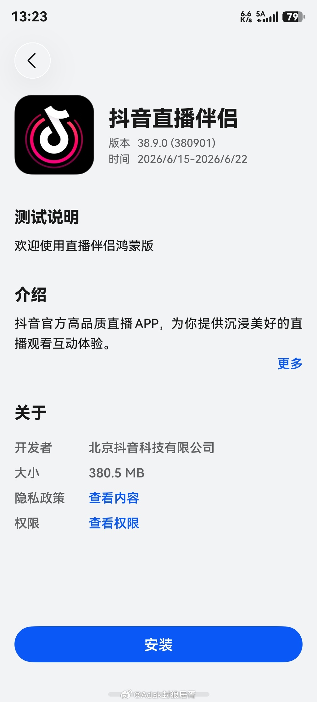 【抖音直播伴侣】完成鸿蒙版本开发，已上线AppGallery 应用尝鲜鸿蒙越用越