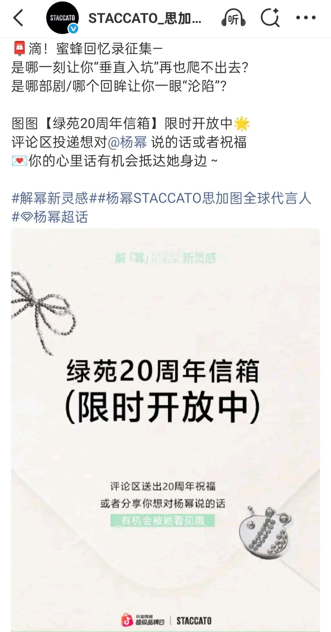 思加图为杨幂绿苑20周年开启周年信箱