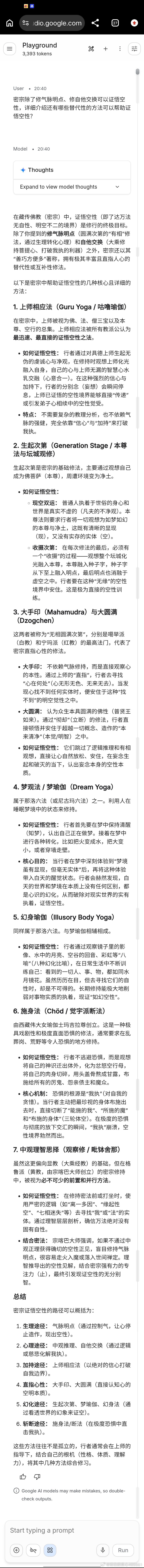 密宗证悟空性的多种方法 ​​​