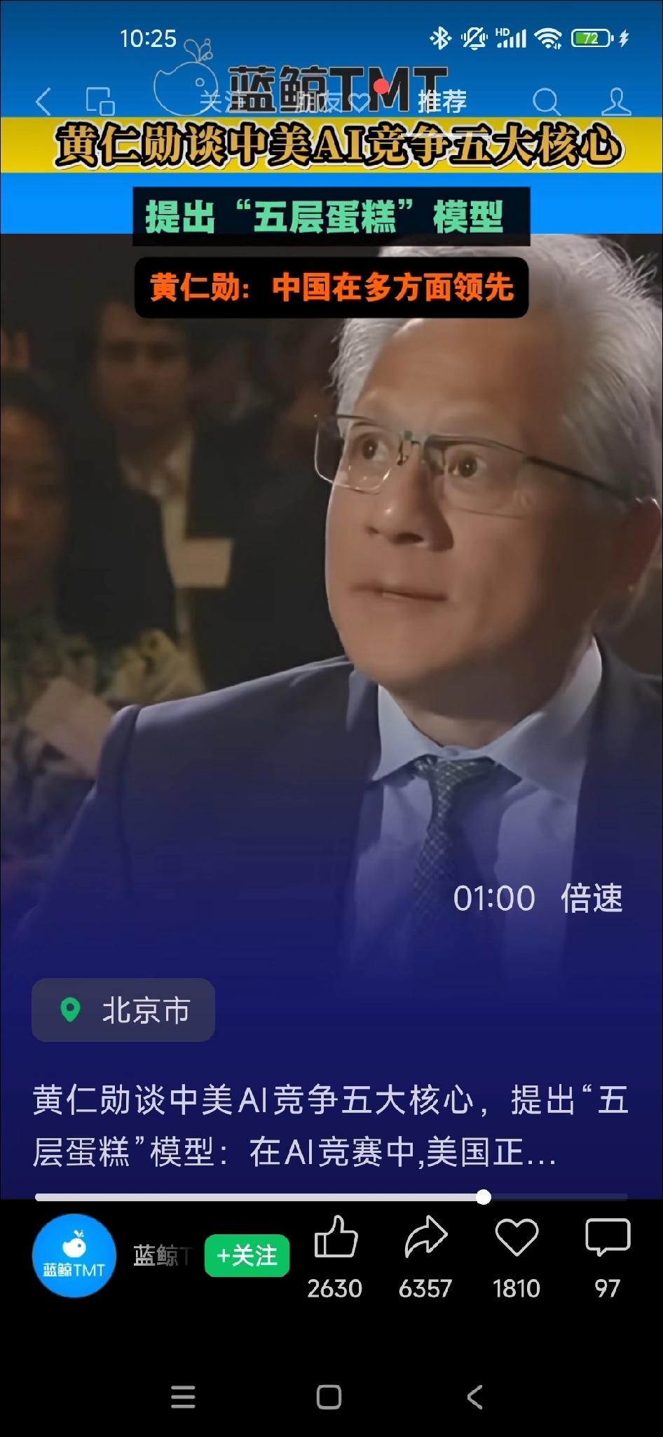 黄仁勋:中美AI竞争五大核心，提出5层蛋糕模型理论

第一 能源:中国能源供应是