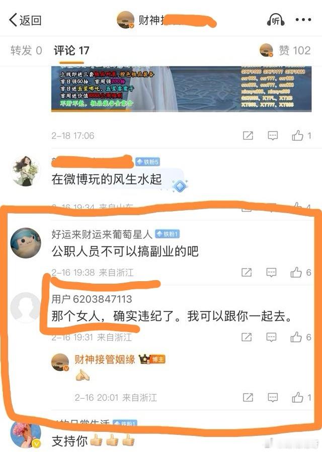 小伙伴们快来吃瓜，我发现那个“财神”可能是机构运营号的线索啦，而且他小号会给自己