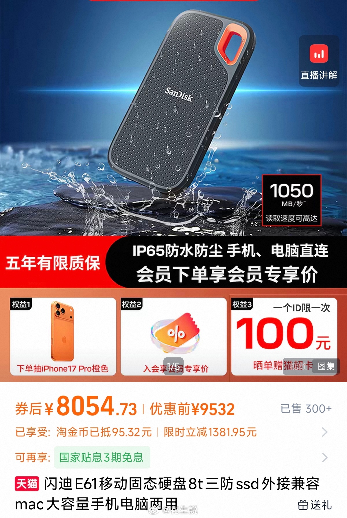 小伙伴之前不到4K买的移动固态硬盘，现在点进去一看要8K多，身价直接翻倍对于手机