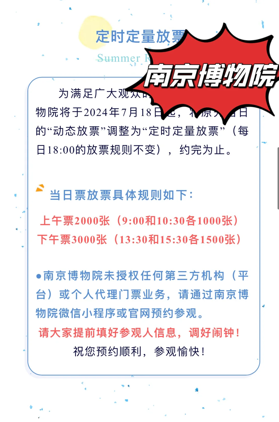 南京博物院还抢不到票？是放票规则改啦！