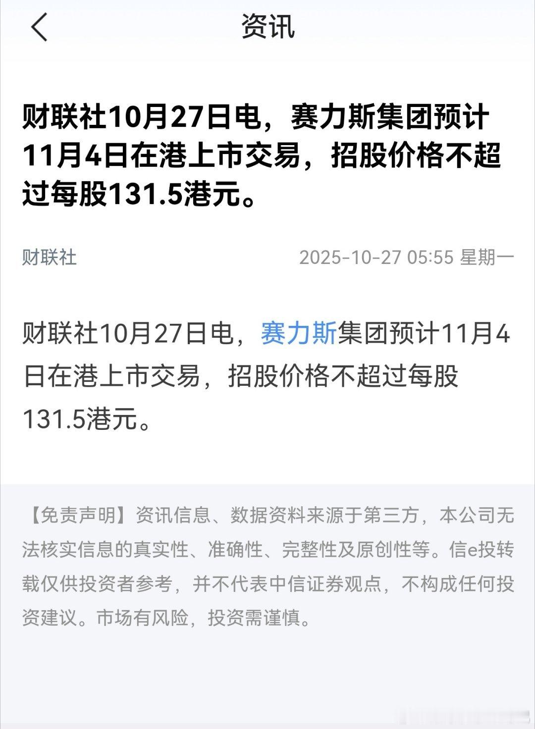 赛力斯11月4日将在港股上市，价格不超过131.5港元，终于还是来了[666]问