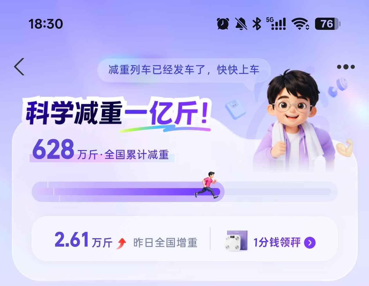 蚂蚁阿福搞了一个减重1亿斤的活动，结果国庆期间，全国人民都在一起增重……一天增长
