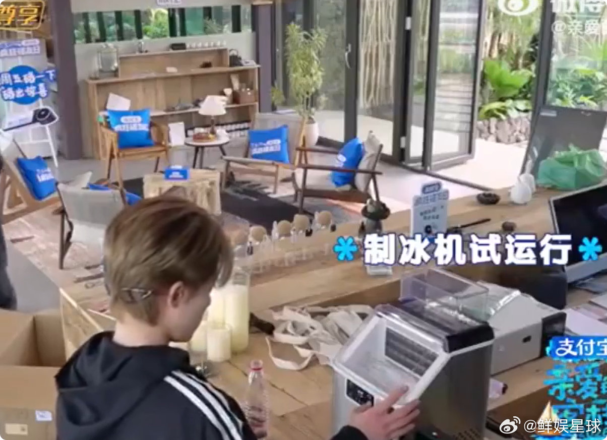 王鹤棣老辈子式鼓捣家电制冰机：这辈子没这么被针对过！王鹤棣一顿操作，主打一个不服