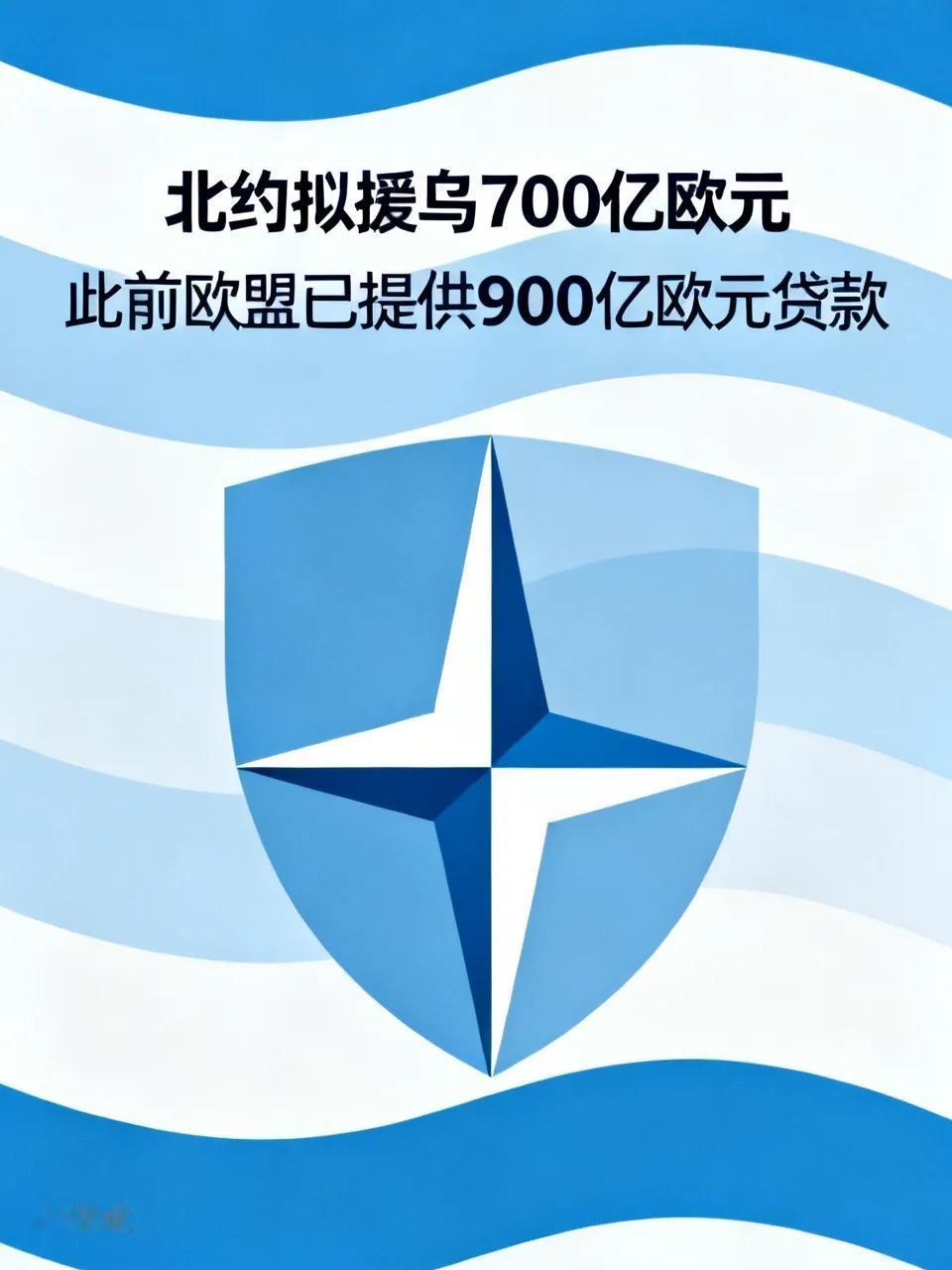 ​俄罗斯卫星通讯社6月6日援引西方媒体报道，北约成员国正在讨论向乌克兰提供总额达