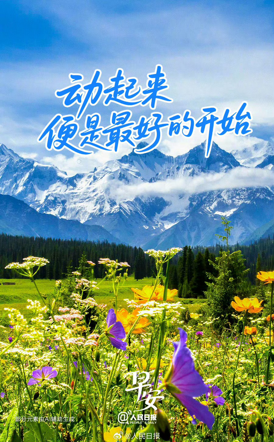 【动起来便是最好的开始】想得再多，不如起身去做。那些让你焦虑的问题，会在行动中慢