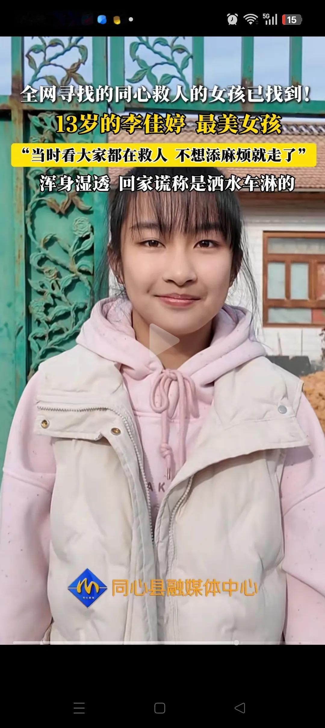 好人有好报，宁夏冰窟救人的小姑娘，这下全国人民都认识了她！

小姑娘今年13岁，