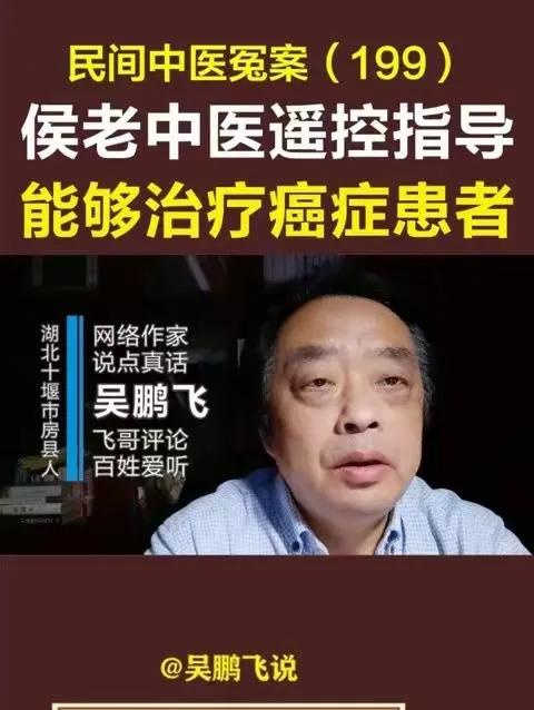 是什么人又在为侯元祥涂脂抹粉，误导网民坑患者？
无业游民侯元祥，全家制售假“秘方