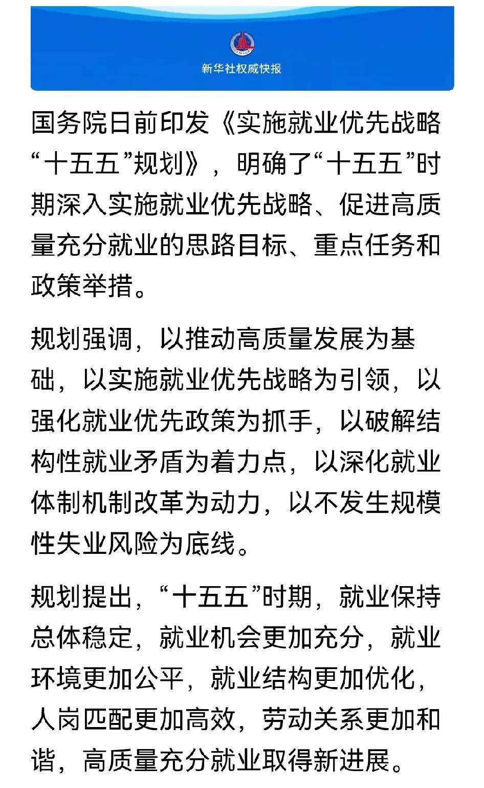 国家出新政策了，跟每个人都有关系

6月17号，国务院发了一份新规划，叫《实施就
