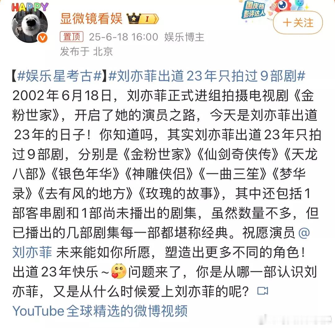 刘亦菲出道23年只拍过9部剧为什么说出道这么多年拍9部剧，是因为她只有长相看的过