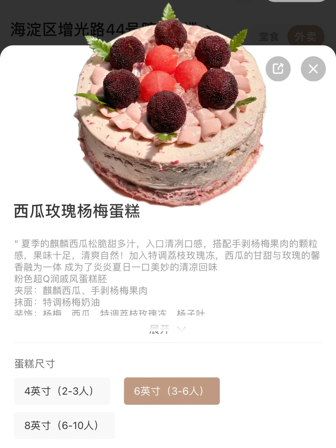 北京！！在北京！！！只有夏天有的西瓜蛋糕🍉