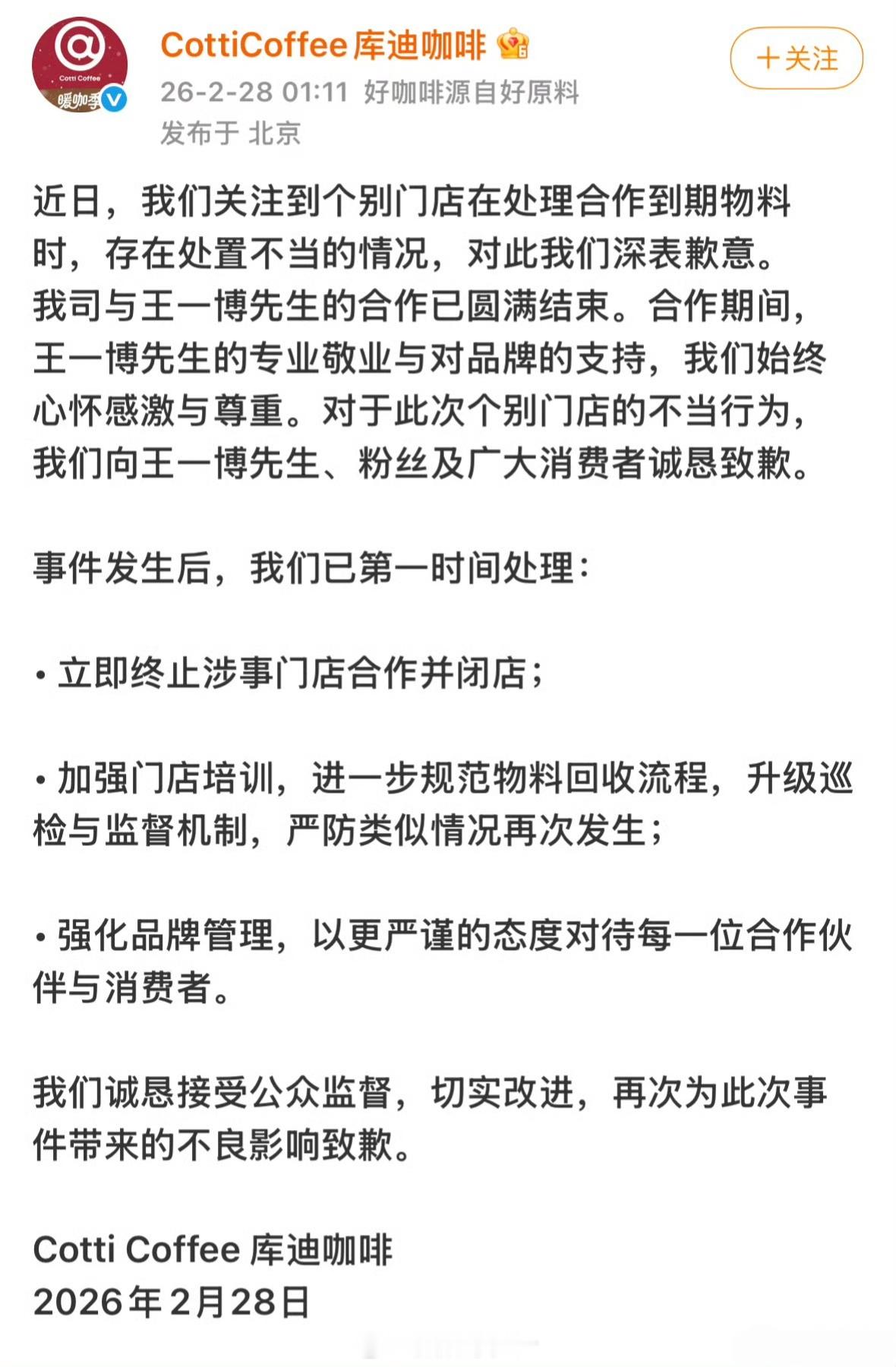 库迪 销毁王一博物料从商业逻辑看，品牌与代言人合约到期后回收、销毁宣传物料，属于