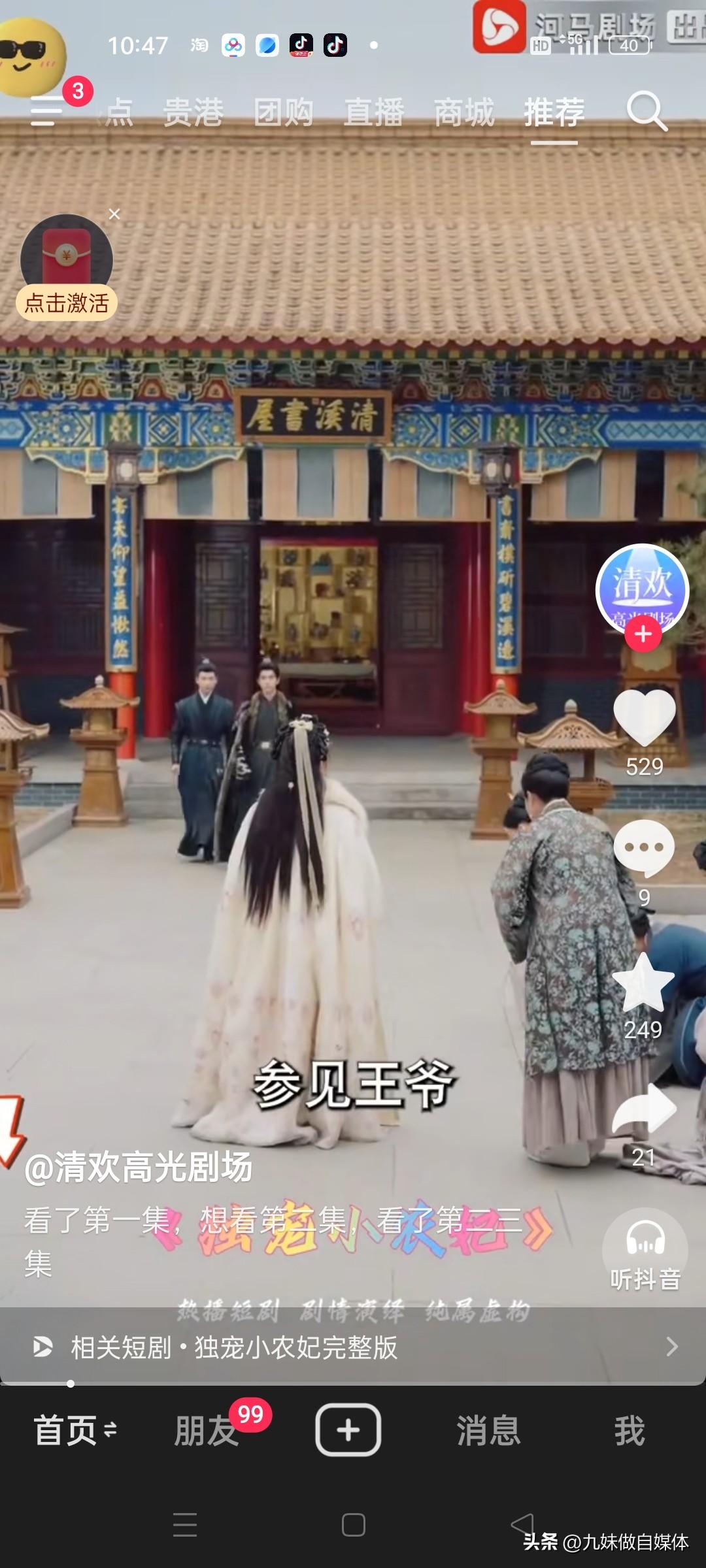 你们都追完这部剧了吗？那个女主演戏也太棒了，王爷很帅，他们超级般配。