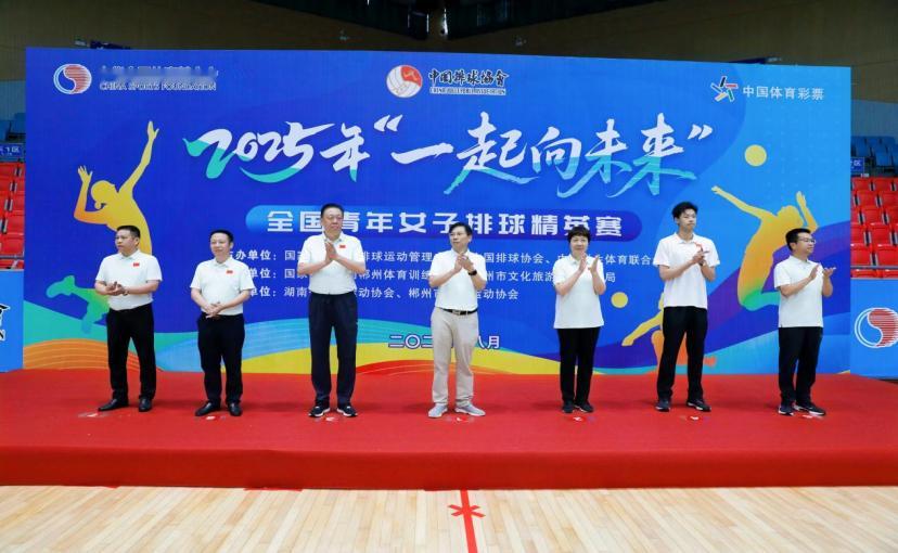 8.5-10日，自今天开始，2025年“一起向未来”全国青年女子排球精英赛在郴州